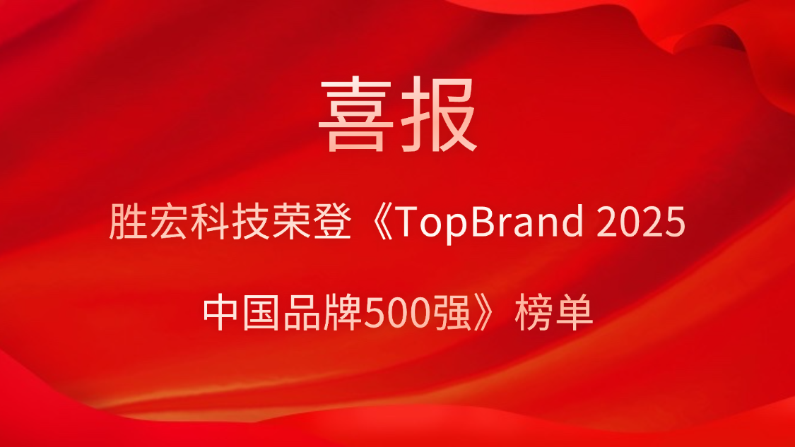 球友会qy科技登榜《TopBrand 2025中国品牌500强》榜单